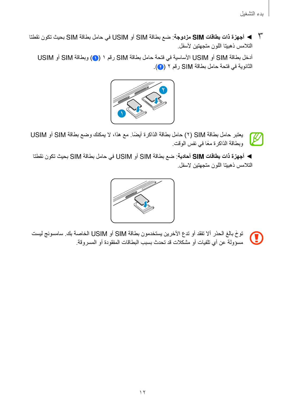 Samsung SM-E700HZBDKSA, SM-E700FZBDKSA, SM-E700FZBAKSA, SM-E700FZWAKSA, SM-E700FZWDKSA, SM-E700HZWDKSA manual  لتشغيل 